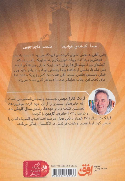روبات خرابکار